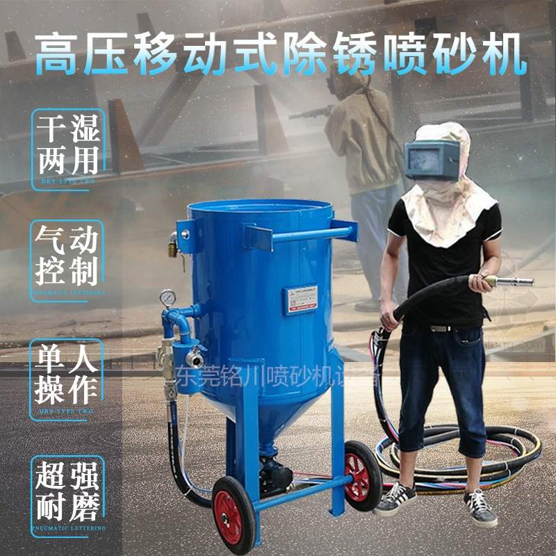 移动开放式除锈喷砂机汽车船舶钢结构管道内壁打沙去漆翻新喷砂罐