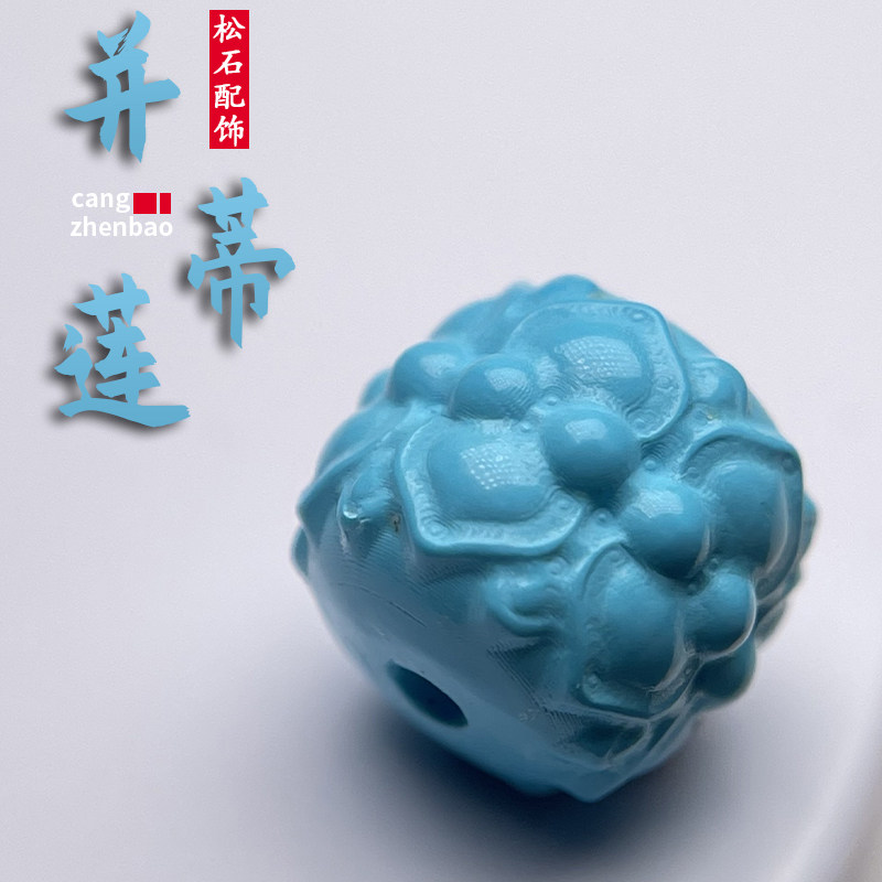 云盖高瓷蓝绿松石雕刻天然莲花老型单珠手串项链文玩di配饰品隔珠