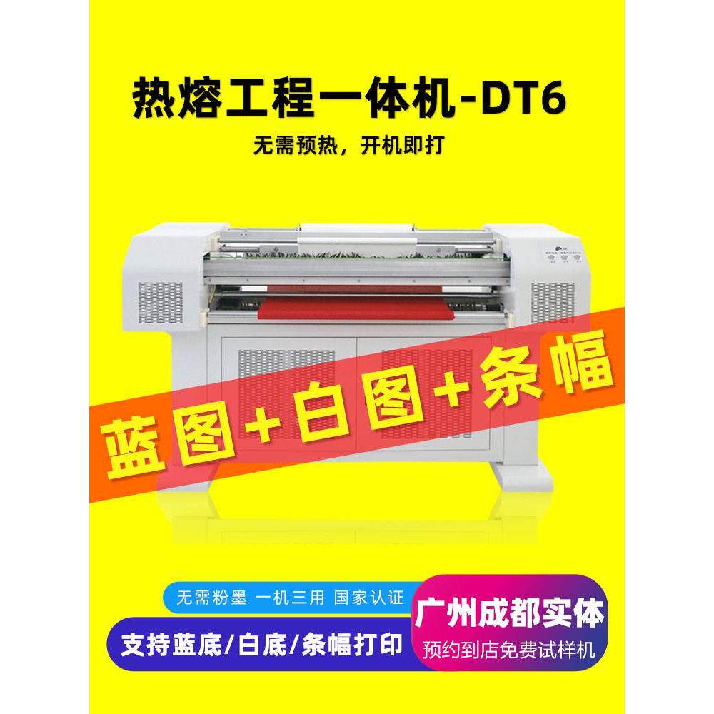 飞瀑蓝图打印机 d6热熔机工程蓝图白图条幅一体机cad热转印玉樵