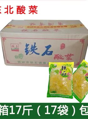 东北 铁石酸菜500克/袋实惠装酸菜丝饺子大白菜腌制真空包装 17袋