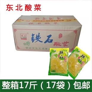 东北 铁石酸菜500克/袋实惠装酸菜丝饺子大白菜腌制真空包装 17袋
