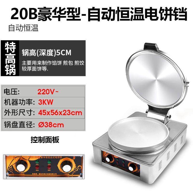 大容量不沾烤饼机煎蛋家用快餐厅烙饼锅加深商用早点铺电饼铛蛋饼