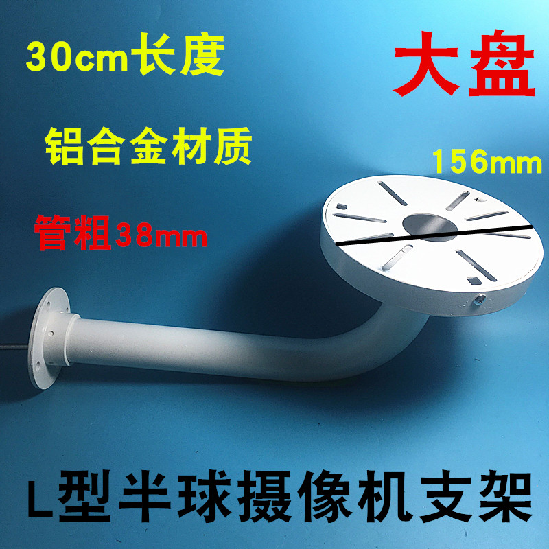 极速30cm半球摄像机监控支架L型弯头壁装铝合金吊装监控摄像机AP