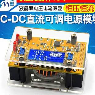 恒压恒流DCDC直流大功率可调升压电源模块板液晶屏电压电流双显
