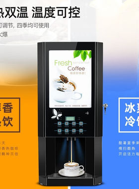 乐创(lecon)速溶咖啡机商用多功能自助饮料机咖啡果汁姜茶一体