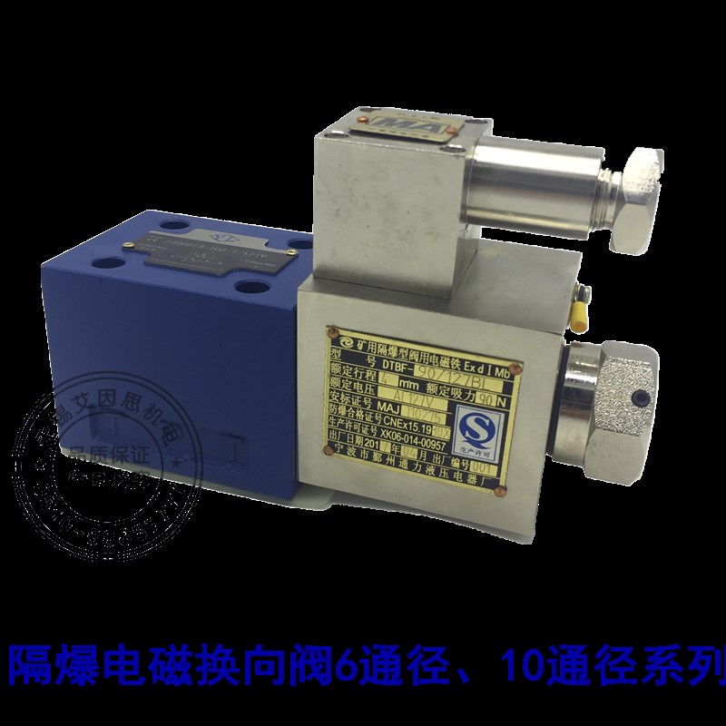 防爆液压电磁换向阀34/24GDBI1/2/3/GDEY/GDEO-H10B/H6B