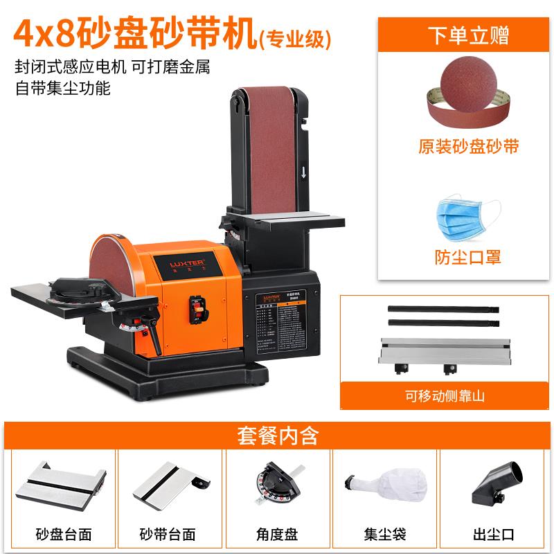 洛克士LUXTER4X8砂盘砂带机大功率打磨机台式木工砂轮砂光抛光机