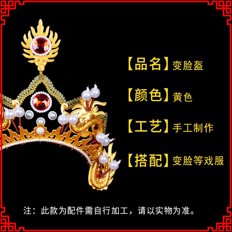 正龙戏曲川剧京剧戏曲道具配件林冲五佛双龙款舞台演出盔帽变脸盔