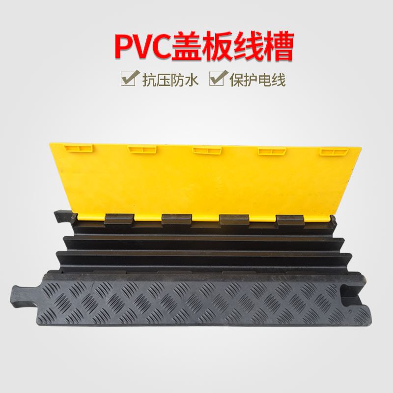 。顺路科技三线槽 橡胶线槽板 电缆线槽板 内槽式减速带