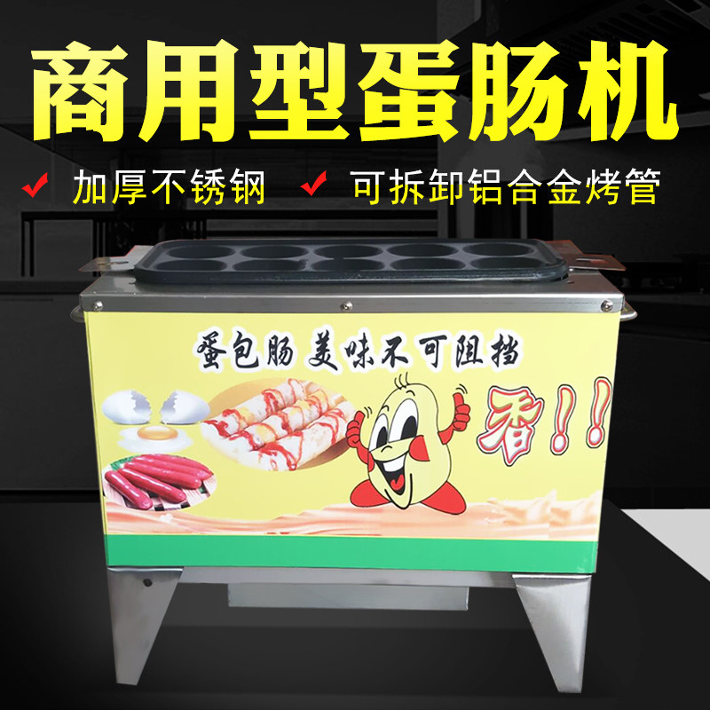 韩式蛋肠机商用蛋包肠机全自动热狗肠机蛋爆肠机烤火腿鸡蛋早餐机