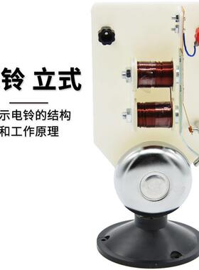极速制作实验电铃电路的材料电铃(立式)J24013实验器材物理教学