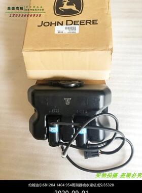 SJ35328约翰迪尔1204拖拉机原厂配件6B1404雨刮器954雨刷器喷水壶