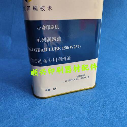 极速壹号w237 小森印刷机专用链条油 收纸链专用润滑油一升装 小