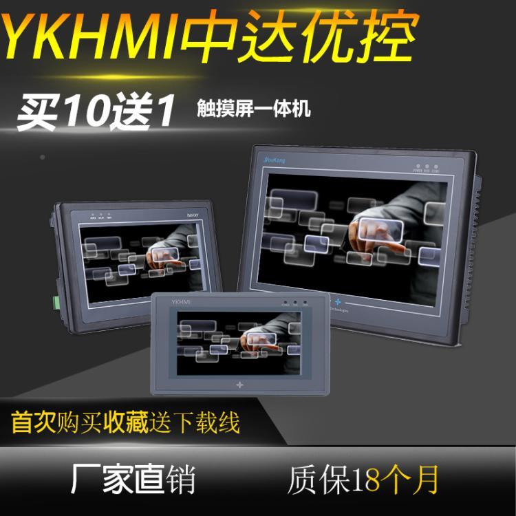 议价中达优控触摸屏plc一体产机4面.3寸寸7寸10寸人机界5国厂家直