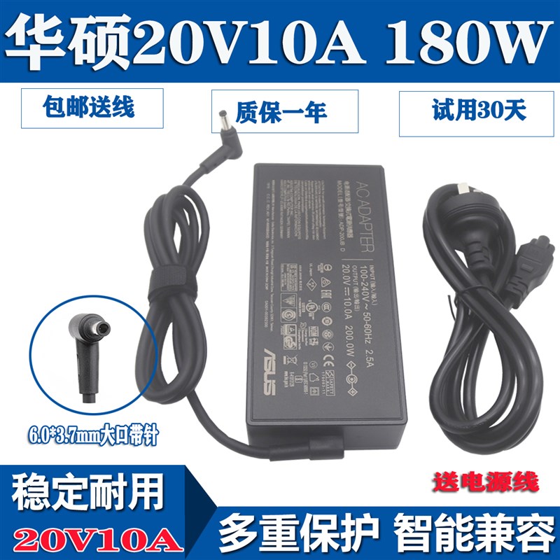 原装华硕天选2 200W魔霸新冰锐FA506QRM58充电线电源适配器20V10A