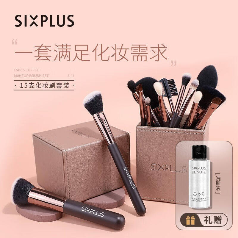 6SIXPLUS15支化妆刷套组散粉刷粉底刷动物毛眼影刷真毛专业化妆刷