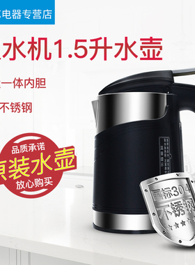 净饮水机器沸腾胆1.5L升不锈钢水壶JD1056S 1256 JD1359S-NF 1358