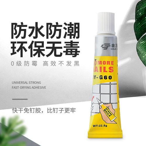 极速免钉胶强力免打孔防水密封比钉牢瓷砖胶卫生间挂钩快干胶