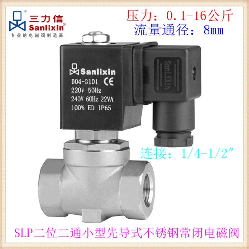三力信SLP1DF02先导式不锈钢DF/MF02/13微型电磁阀 N3BC9-CC9-DC9