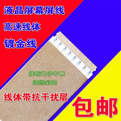 全新 32E380S排线 屏线e 电视排线 逻辑板排线 高清镀金屏蔽上屏