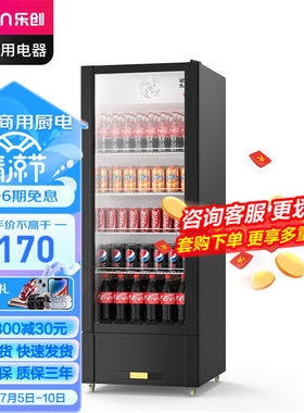 乐创(lecon)展示柜冷藏单门饮料柜超市便利店商用冰柜LC-260