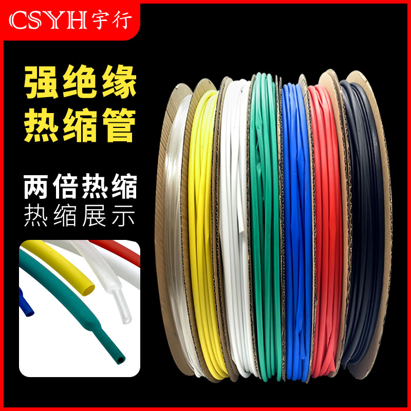 宇行热缩管绝缘套管  收缩套管1/2/3/4/5~180mm红绿黄蓝黑白透明
