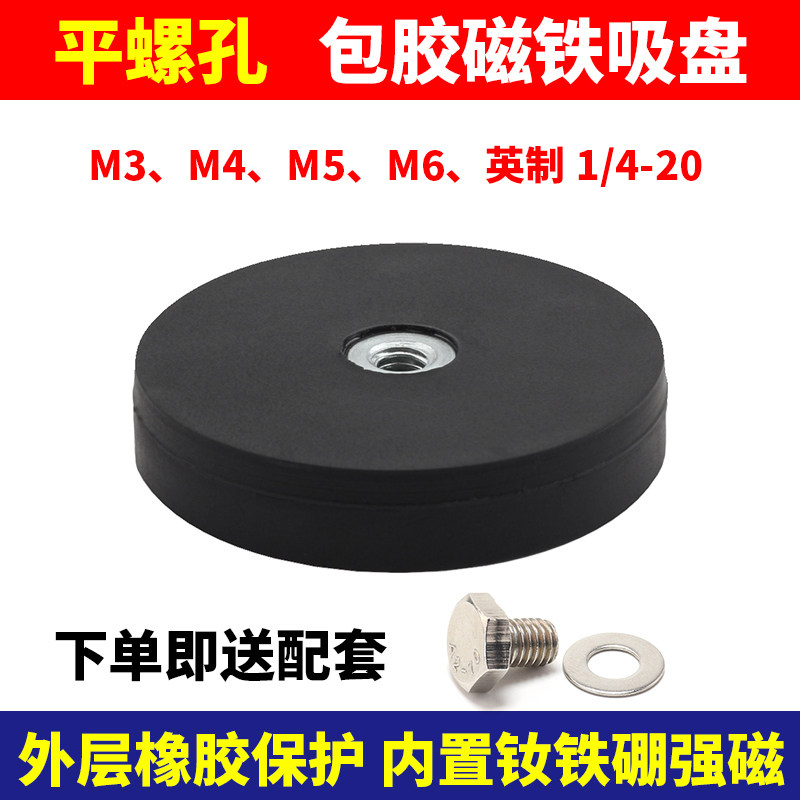 D22/31/36mm包胶强磁吸盘 包胶钕铁硼强磁 包胶磁铁吸盘强磁底座