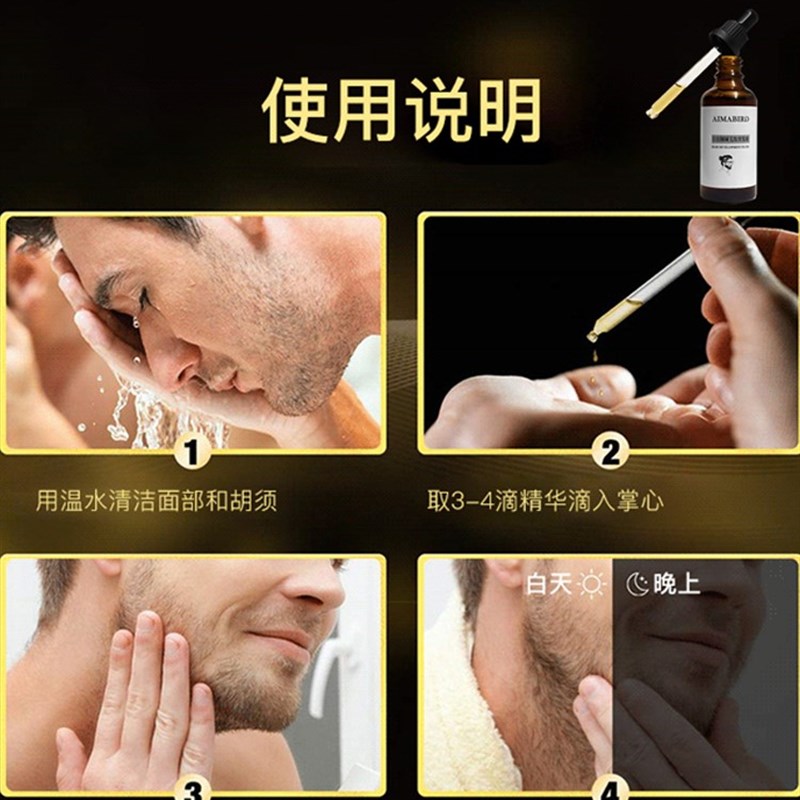 胡须生长液长胡子神器胡子增密络腮胡毛发胸毛发际线眉毛增长液