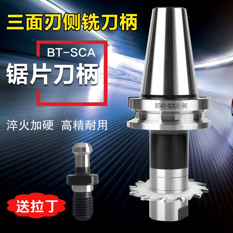 CNC数控三面刃锯片刀柄BT40 SCA焊接锯片侧铣槽刀杆加长刀柄25.4