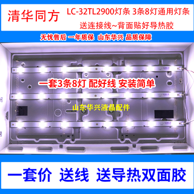 清华同方LE-32TL2600 LE-32TL5500灯条NXC057 IC-B-CNAI32D114