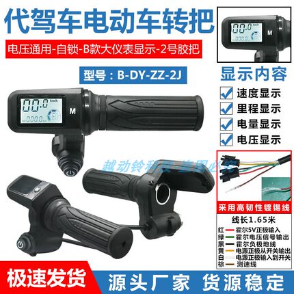 代驾车电动车转把蜂鸟 捷冠达 零度 液晶仪表显示IC感应电源开关