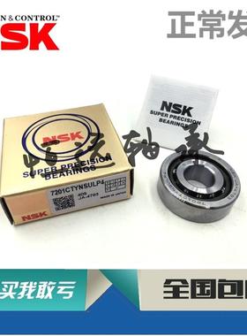 进口精密NSK机床轴承 7006CTYNDBLP4 7006A5TYNDBLP4 背对背配对