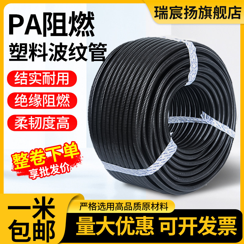 PA塑料波纹管尼龙阻燃穿线软管消防安检线束保护套管螺纹管可开口