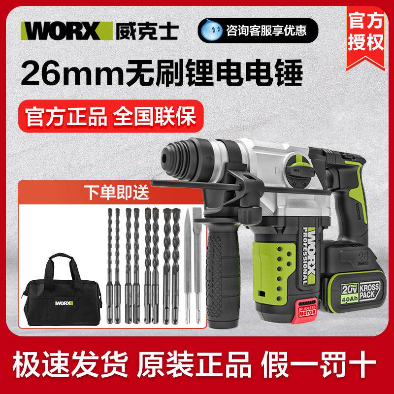 威克士电锤wu389冲击钻充电式大功率工业级电动工具wu386锂电电锤