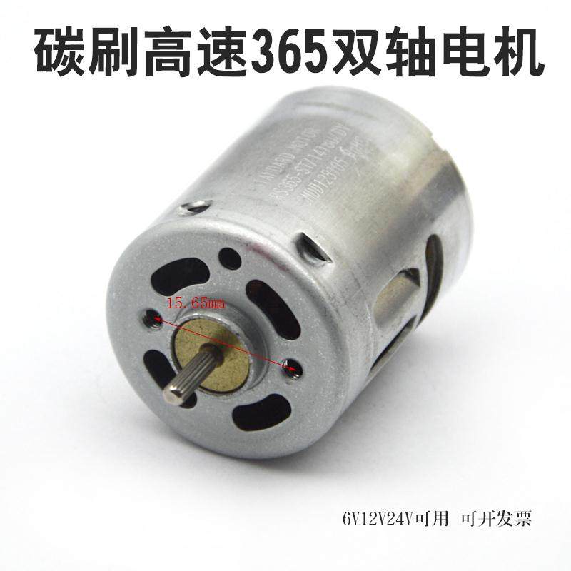 强磁碳刷rs365电机 双轴小电钻马达 玩具车马达dc6v12v24v