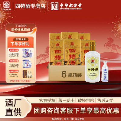 四特T9特香型白酒52度浓酱清三香