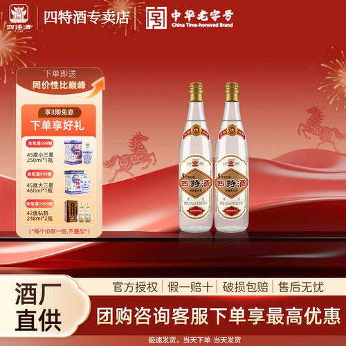 四特精品52度口粮酒纯粮食酒