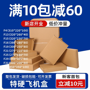 飞机盒批发特硬快递纸盒打包纸箱长方形服装 盒大小号纸盒定制 包装