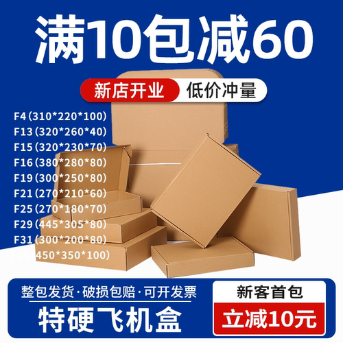 飞机盒批发特硬快递纸盒打包纸箱长方形服装包装盒大小号纸盒定制