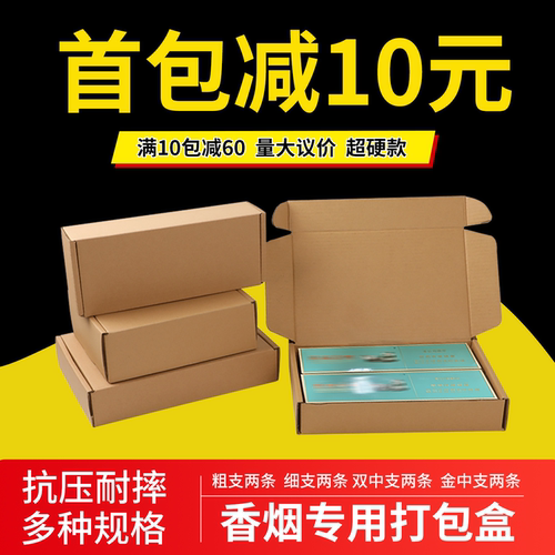 香烟打包盒飞机盒包装盒装烟纸箱快递发货纸箱子两2条粗中细烟箱