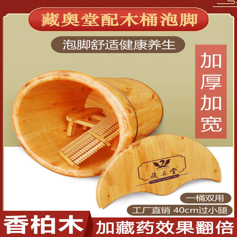 宜家乐5tsx藏生堂泡脚木桶家用足浴加厚洗脚盆足疗香柏木泡脚