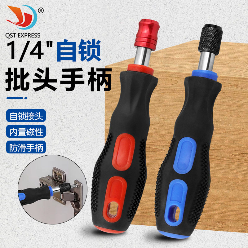 螺丝刀快脱手柄 快脱接口 1/4
