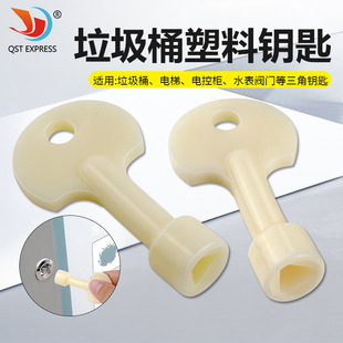 三角锁转舌钥匙 垃圾桶门锁  环卫垃圾桶户外物业果皮垃圾箱钥匙