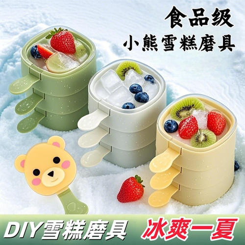 可爱奶酪硅胶冰格模具