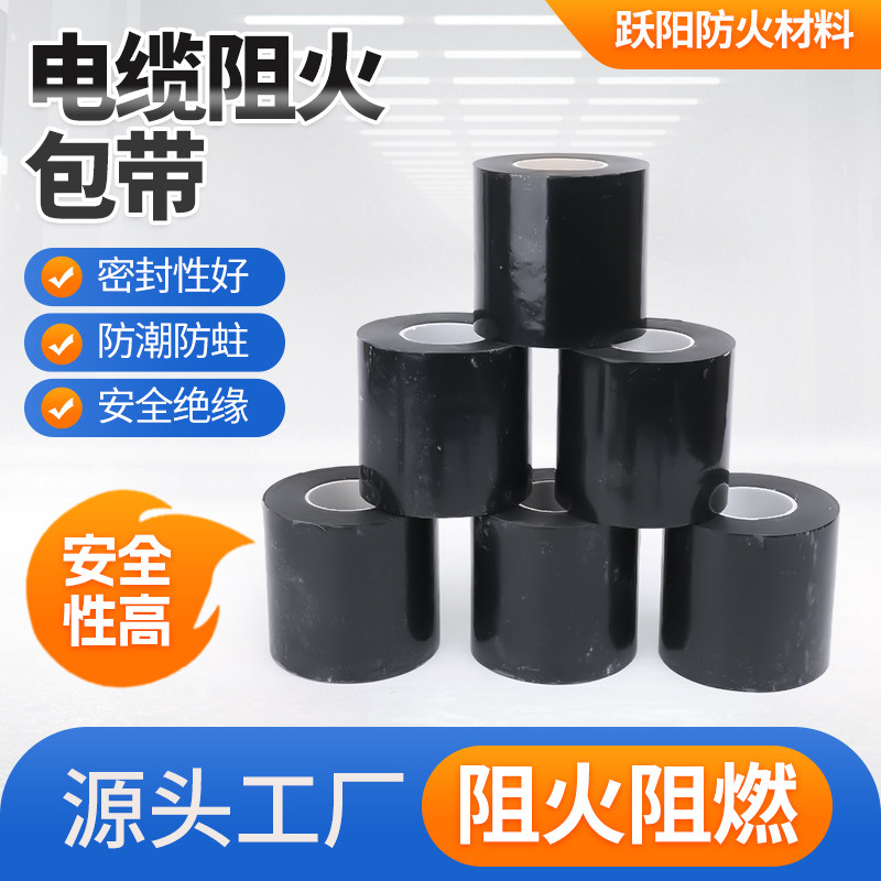 电缆阻火包带自粘性国标阻燃膨胀型电力耐高温绝缘缠绕带防火胶带