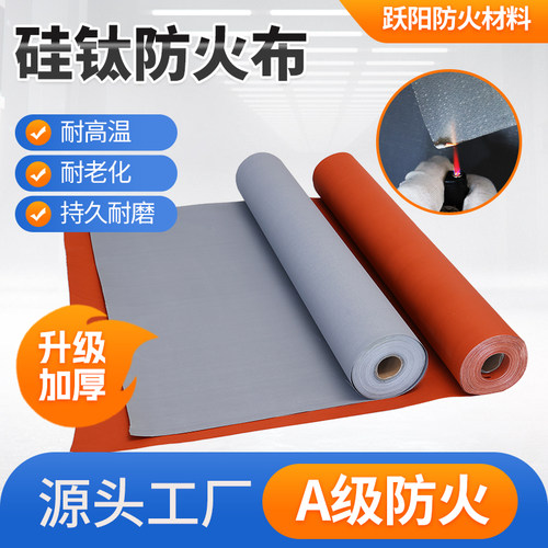 A级阻燃钛合金耐高温硅胶三防布