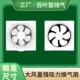 卫生间窗式 排风扇墙壁抽风机家用 排气扇换气扇厨房油烟挂式
