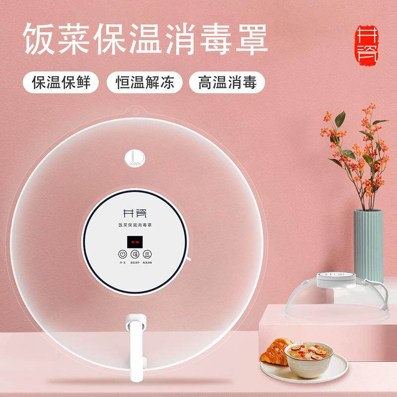恒温饭菜保温罩电加热菜罩保温神器餐桌透明防尘保温板,居家日用,其它,淘宝优惠券,粉丝福利购,淘宝优惠卷