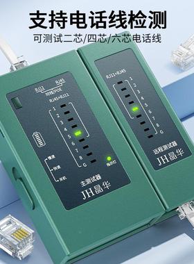 P720晶JT华电话网线线测线仪RJ45/R11 TESER网测试器网络检测仪测