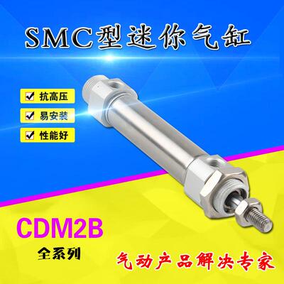 chbh型CDM2B20-25/50/75/100/125/150/175/200/300不锈钢迷你气缸